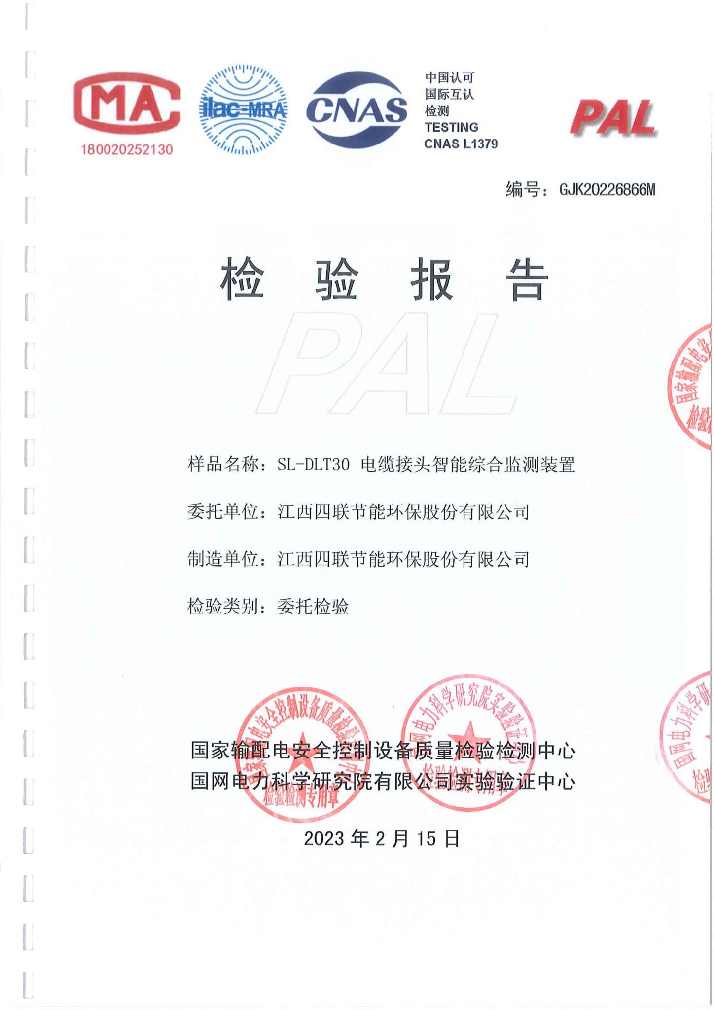 T30檢測報(bào)告（原件）-1.jpg