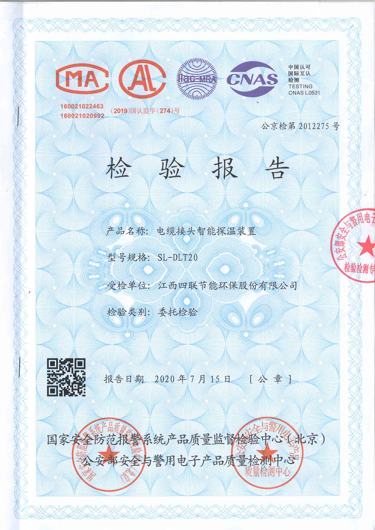 公安部檢測報(bào)告-1.jpg